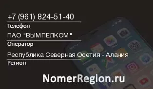 Кто звонил с 9618245140 - регион и оператор